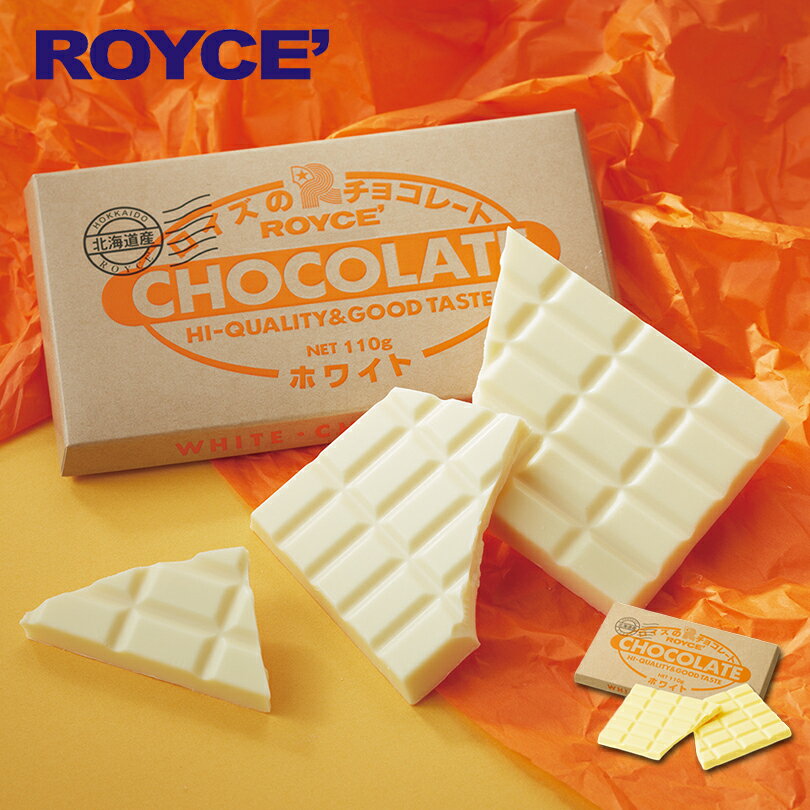 バレンタイン ロイズ 板チョコ ホワイト ROYCE 北海道 人気 チョコ ロングセラー ホワイトチョコ お土産 プレゼント ミルク / チョコレート クリスマス ホワイトデー