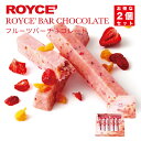 ロイズ チョコレートバー ロイズ フルーツバーチョコレート 6本入 2個セット ROYCE 北海道 人気 チョコ フルーツ ドライフルーツ マンゴー クランベリー フリーズドライ ストロベリー アーモンドパフ バナナ バーチョコ お土産 プレゼント バレンタイン