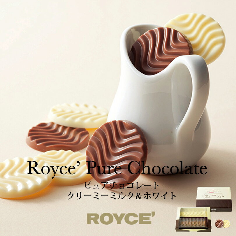 ロイズ ピュアチョコ