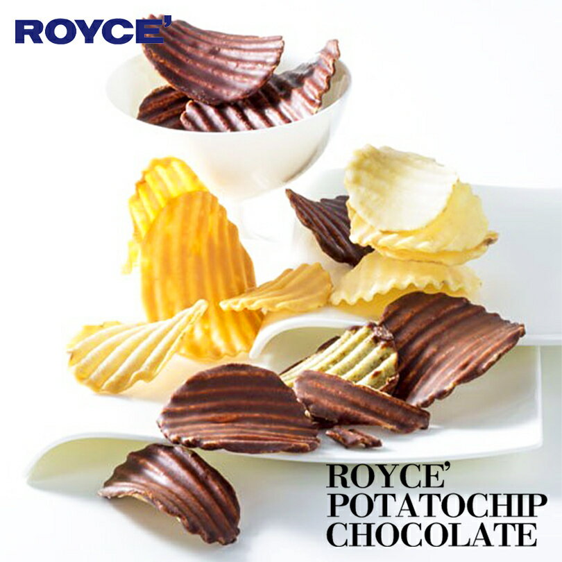 フロマージュ ロイズ 選べる生チョコ＆ポテトチップチョコレートセット ROYCE 北海道 人気 お菓子 スイーツ 生チョコレート ポテチ オーレ マイルドミルク ホワイト 抹茶 ガーナビター シャンパン オリジナル フロマージュ マイルドビター キャラメル