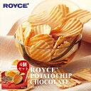 ロイズ ポテトチップチョコレート キャラメル×4個セット ROYCE 北海道 人気 お菓子 スイーツ コーティング 大ヒット 定番 / チョコレート クリスマス バレンタイン