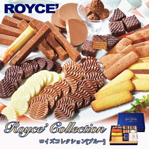 【ロイズお土産】ROYCEの美味しい手土産のおすすめは？