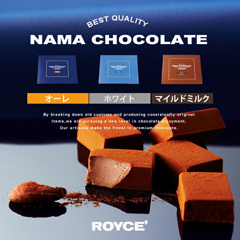 ロイズ チョコレート ロイズ 生チョコレート 人気3種詰め合わせ【オーレ ホワイト マイルドミルク】ROYCE 北海道 人気 定番 お菓子 スイーツ 生チョコ 生クリーム 洋酒 お土産総選挙 第1位 / チョコレート クリスマス ホワイトデー バレンタイン