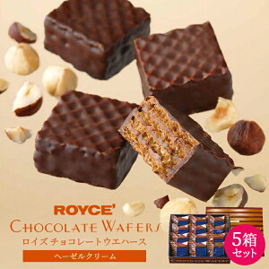 ロイズ チョコレートウエハース ヘーゼルクリーム 12個入 5個セット ROYCE 北海道 人気 お菓子 スイーツ コーティング 大ヒット 定番 / チョコレート クリスマス バレンタイン