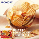 ロイズ ポテトチップチョコレート キャラメル ROYCE 北海道 人気 お菓子 スイーツ コーティング 大ヒット 定番 / チョコレート クリスマスバレンタイン