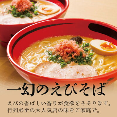 北海道銘菓 センカランド えびそば 一幻 えびしお2人前 6個セット 【1ケース】送料無料 北海道ラーメン 菊水 えび 海老 しお ラーメン ご当地 ギフト 袋ラーメン 名店 有名店 空港 北海道ラーメン 塩 バレンタイン 画像3
