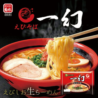 北海道銘菓 センカランド えびそば 一幻 えびしお2人前 6個セット 【1ケース】送料無料 北海道ラーメン 菊水 えび 海老 しお ラーメン ご当地 ギフト 袋ラーメン 名店 有名店 空港 北海道ラーメン 塩 バレンタイン