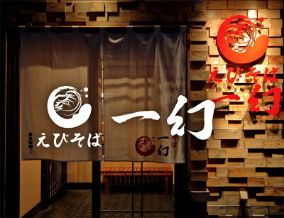 北海道銘菓 センカランド えびそば 一幻 えびしお えびみそ 食べ比べセット 1袋 2人前 各6個セット 【各1ケース】計12個 北海道ラーメン 菊水 えび 海老 しお ラーメン ご当地 ギフト 袋ラーメン 名店 有名店 空港 北海道ラーメン 塩 味噌 みそ バレンタイン 画像3