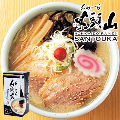 北海道銘菓 センカランド らーめん山頭火 旭川とんこつ塩 2人前 2個セット 送料無料 北海道 旭川 人気 名店 有名店 生麺 お土産 手土産 自宅で ギフト ラーメンバレンタイン