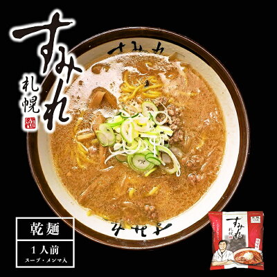 北海道銘菓 センカランド すみれ ラーメン 味噌ラーメン 送料無料 札幌ラーメン 食べ比べ セット すみれ味噌味 一人前 雪あかり 赤味噌 熟成乾燥 1食入 各1袋 北海道 お土産 名店 新千歳空港 ウチのガヤがすみません 札幌 人気 乾麺 手土産 自宅で センカ 西山ラーメン 西山製麺 バレンタイン 画像2