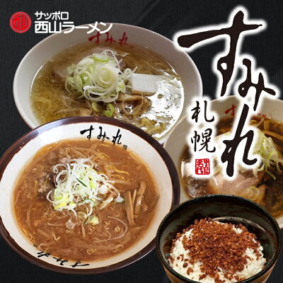 北海道銘菓 センカランド 選べるすみれラーメンとすみれそぼろ味噌セット 送料無料 メール便 北海道 札幌 サッポロ sapporo ご当地ラーメン 名店 人気店 味噌ラーメン 塩ラーメン 醤油ラーメン みそ しお しょうゆ 西山製麺 生麺 贈り物 ギフト ご飯お供 ふりかけ