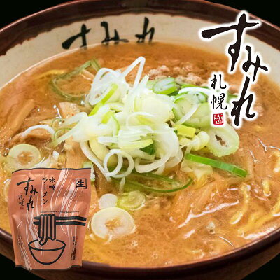 北海道銘菓 センカランド すみれ ラーメン【味噌・醤油・塩】【選べる3個セット】 送料無料 メール便 北海道 お土産 味噌ラーメン 塩ラーメン 醤油ラーメン 札幌 名店 有名店 人気 生麺 自宅で 西山 西山ラーメン 西山製麺 送料込 ギフト グルメ食品 画像2