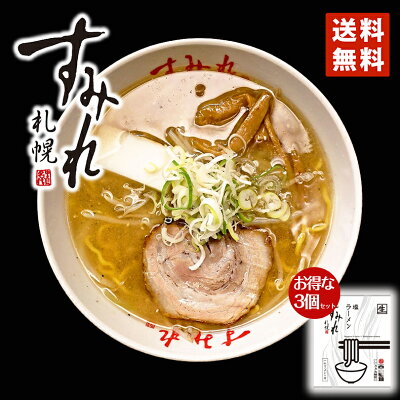 北海道銘菓 センカランド すみれ ラーメン 塩ラーメン 送料無料 塩ラーメン 1食入 3個セット メール便 北海道 お土産 札幌ラーメン 札幌 名店 人気 生麺 自宅で 有名店 手土産 西山 西山ラーメン 西山製麺 ギフト 同梱不可 バレンタイン