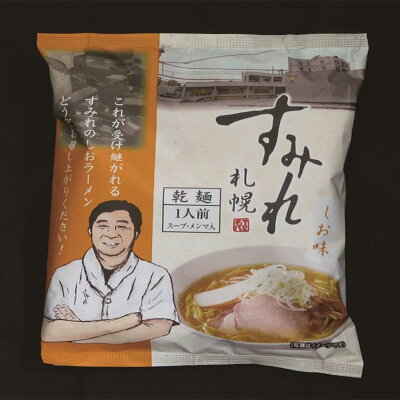 北海道銘菓 センカランド 札幌ラーメン すみれ 塩味 一人前 (スープ・メンマ入り) 乾麺 塩ラーメン 中華麺 自宅 簡単 人気店 名店の味 北海道 お土産 西山製麺 ギフト プレゼントバレンタイン 画像2