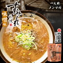 ラーメン すみれ ラーメン 味噌ラーメン 1食入 送料無料 札幌ラーメン すみれ メール便 北海道 お土産 札幌 有名店 名店 人気 生麺 自宅で 手土産 西山 西山ラーメン 西山製麺 ギフト 同梱不可 バレンタイン