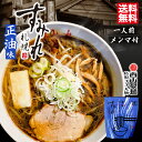 醤油ラーメン 送料無料 すみれ 醤油ラーメン 1食入 北海道 お土産 ポイント消化 メール便 札幌ラーメン 札幌 名店 ラーメン 人気 生麺 有名店 送料込 ギフト グルメ食品 バレンタイン