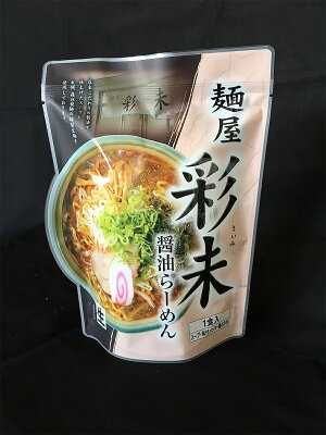 北海道銘菓 センカランド 彩未 醤油ラーメン 北海道 札幌 人気 名店 有名店 生麺 お土産 手土産 自宅 ギフト ラーメン らーめん 醤油 しょうゆ サッポロ お取り寄せ 画像2
