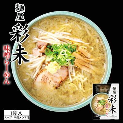 北海道銘菓 センカランド ラーメン 送料無料 有名店食べ比べセット (4種6人前 彩未 味噌 醤油 一幻 しお 信玄 みそ ) 北海道 お土産 味噌ラーメン 醤油ラーメン 醤油ラーメン えび 海老 こってり ご当地 人気店 有名店 生麺 本格ラーメン ギフト お取り寄せ 札幌ラーメン 画像3