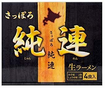 北海道銘菓 センカランド さっぽろ純連4食詰め合わせ 送料無料 札幌 有名店 北海道 お取り寄せ お土産ラーメン 醤油ラーメン 味噌ラーメン 生麺タイプ ご当地 ギフト 贈り物 生麺 人気店 名店 バレンタイン 画像2