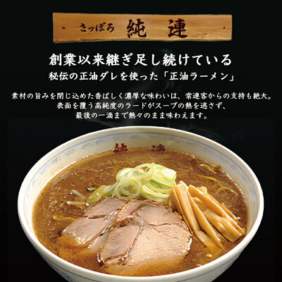 北海道銘菓 センカランド さっぽろ純連 味噌味 1人前 5個セット 送料無料 北海道 札幌 人気 名店 有名店 生麺 お土産 手土産 自宅 ギフト 贈り物 ラーメン らーめん 味噌 みそ サッポロ バレンタイン 画像2