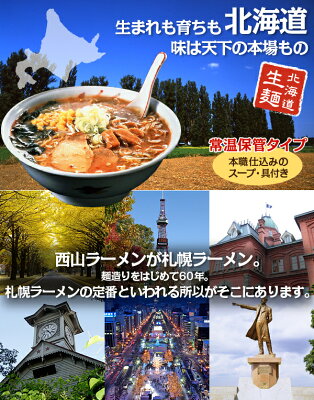 北海道銘菓 センカランド ラーメン 送料無料 西山ラーメン 6食セット(味噌・醤油・塩 各2食) ×2箱セット 北海道 お土産 味噌ラーメン 醤油ラーメン 塩ラーメン 札幌ラーメン 人気 生麺 手土産 自宅で 西山 西山ラーメン 西山製麺 ギフト 有名店 生麺 お取り寄せ バレンタイン 画像2