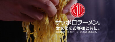 北海道銘菓 センカランド 味噌ラーメン 送料無料 西山ラーメン 熱香味噌ラーメン 2人前 ×2袋セット 北海道 お土産 有名店 西山製麺 札幌ラーメン ベジタリアン ビーガン 生麺 醤油 ラーメン 冷凍 西山 札幌 北海道 ギフト プレゼント ギフト バレンタイン 画像2