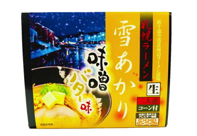 北海道銘菓 センカランド 札幌ラーメン 雪あかり 味噌バターコーン味 2食入 新千歳空港 ウチのガヤがすみません ZIP 北海道 ラーメン 有名店 札幌 人気 生麺 お土産 手土産 自宅で センカ 限定 オリジナル 西山 西山ラーメン 西山製麺 ギフトバレンタイン 画像2