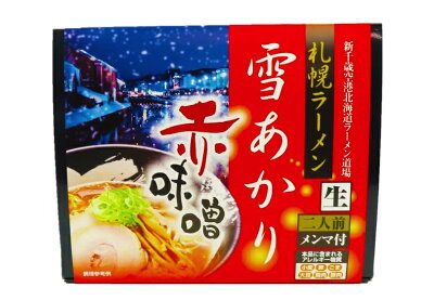 北海道銘菓 センカランド 札幌ラーメン 雪あかり 赤味噌 2食入 新千歳空港 ウチのガヤがすみません ZIP 北海道 札幌 ラーメン 人気 生麺 有名店 お土産 手土産 自宅で センカ 限定 オリジナル 西山 西山ラーメン 西山製麺 ギフトバレンタイン 画像2
