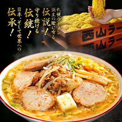 北海道銘菓 センカランド 西山製麺 西山ラーメン伝 味噌 2人前 2袋セット 送料無料 生ラーメン みそラーメン 味噌ラーメン 自宅 簡単 本格ラーメン 即席ラーメン 北海道 本場 札幌 サッポロ 有名店 生麺 バレンタイン 画像2