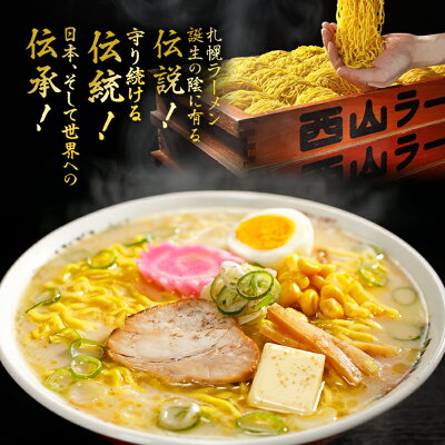 北海道銘菓 センカランド 西山製麺 西山ラーメン伝 塩 2人前 3袋セット 送料無料 生ラーメン しおラーメン 塩ラーメン 自宅 簡単 本格ラーメン 即席ラーメン 北海道 本場 札幌 サッポロ 有名店 生麺 バレンタイン 画像2