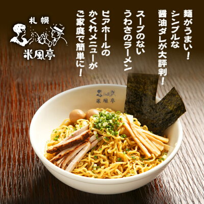 北海道銘菓 センカランド 米風亭油そば2食 油そば 北海道 札幌 人気 名店 ラーメン 有名店 生麺 西山製麺 汁なしラーメンバレンタイン 画像2