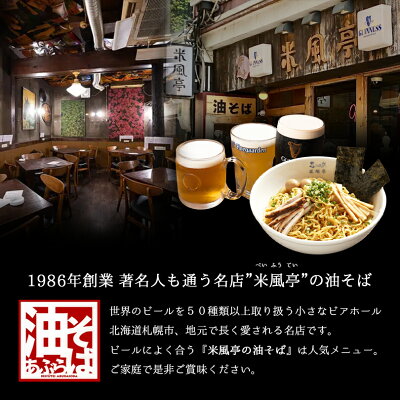 北海道銘菓 センカランド 米風亭油そば2食 油そば 北海道 札幌 人気 名店 ラーメン 有名店 生麺 西山製麺 汁なしラーメンバレンタイン 画像3