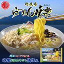 西山製麺 味楽監修 冷製利尻昆布だし鶏塩ラーメン 2人前 送料無料 自宅 簡単 本格ラーメン 即席 ラーメン 北海道 本場 札幌 サッポロ 有名店 生麺 贈り物 ギフト 人気 バレンタイン