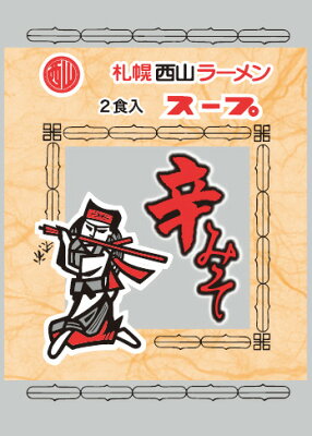 北海道銘菓 センカランド 西山製麺 サッポロ西山ラーメンスープ 辛みそ味 2食入り 北海道 ラーメンスープ 札幌 サッポロ ラーメン 辛味噌 味噌 ラーメン みそ からみそ スープの素 即席スープ 即席 小袋バレンタイン 画像2