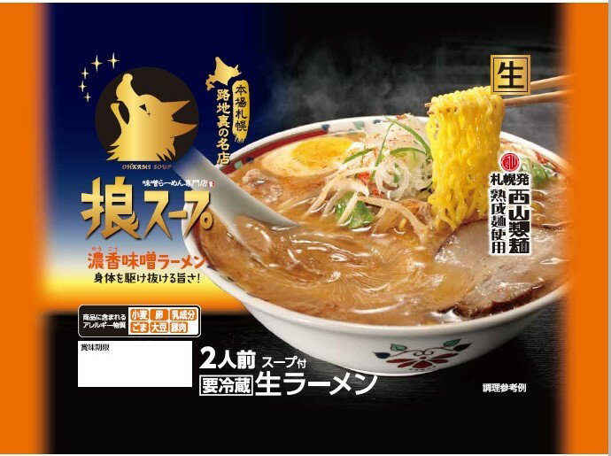 西山製麺 狼スープ 濃香味噌ラーメン 2人前×2袋セット 送料無料 生ラーメン みそラーメン 自宅 簡単 本格ラーメン 即席 ラーメン 北海道 本場 札幌 サッポロ 名店 の 味 西山ラーメン 有名店 生麺