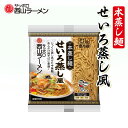 楽天北海道銘菓 センカランド新商品 西山製麺 本蒸し麺 せいろ蒸し風 200g 【12個セット】送料無料 生麺 生ラーメン ラーメン 専門店仕様 北海道 札幌 サッポロ 西山ラーメン あんかけ 中華麺 有名店 生麺 バレンタイン