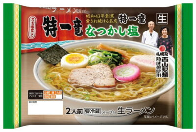 北海道銘菓 センカランド 特一竜 なつかし塩ラーメン 2人前×3袋セット 送料無料 ラーメン 有名店 生麺 しおラーメン 生ラーメン 塩ラーメン 自宅 簡単 本格ラーメン 即席 ラーメン 北海道 本場 札幌 サッポロ 名店 西山ラーメン あっさり ちぢれ麺 バレンタイン 画像2