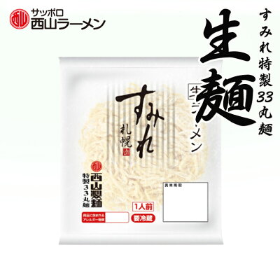 北海道銘菓 センカランド すみれ ラーメン 味噌ラーメン 麺とスープセット(2人前)ラーメン 送料無料 すみれ33丸麺 1人前 ×2袋 すみれスープ 生麺 生ラーメン ラーメン専門店仕様 黄色い麺 北海道 札幌 サッポロ 西山製麺 西山ラーメン 有名店 ラーメンスープ 選べる バレンタイン 画像2