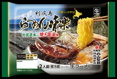 北海道銘菓 センカランド 西山製麺 利尻ラーメン味楽焼き醤油味2人前 醤油ラーメン 自宅 簡単 本格ラーメン 即席 ラーメン 北海道 本場 札幌 サッポロ 有名店 生麺バレンタイン 画像2