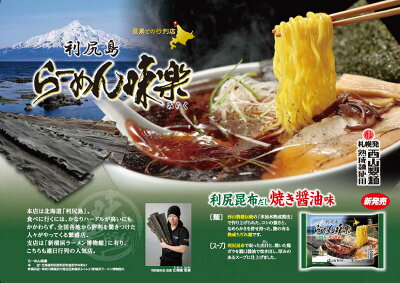 北海道銘菓 センカランド 西山製麺 利尻ラーメン味楽焼き醤油味2人前 醤油ラーメン 自宅 簡単 本格ラーメン 即席 ラーメン 北海道 本場 札幌 サッポロ 有名店 生麺バレンタイン 画像3