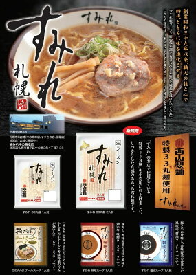 北海道銘菓 センカランド 西山製麺 新商品すみれ 33丸麺 2人前 6袋セット(1ケース)送料無料 生麺 生ラーメン ラーメン 専門店仕様 黄色い麺 北海道 札幌 サッポロ 西山ラーメン 有名店 バレンタイン 画像2
