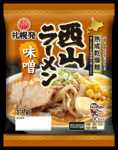 北海道銘菓 センカランド 西山製麺 札幌直送熟成乾燥 西山ラーメン 味噌 1人前 ×2個セット 送料無料 メール便 乾燥 北海道 乾麺 お土産 手土産 自宅で ギフト バレンタイン 画像2