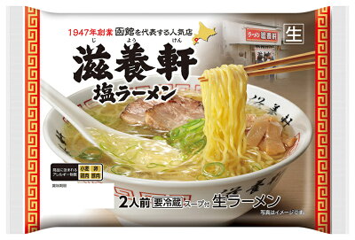 北海道銘菓 センカランド 西山製麺 滋養軒 塩ラーメン 2人前 送料無料 自宅 簡単 本格ラーメン 即席 ラーメン 北海道 函館 本場 サッポロ 有名店 生麺 バレンタイン 画像2