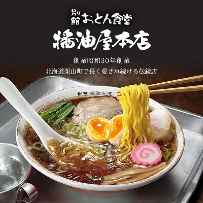 北海道銘菓 センカランド 西山製麺 醤油屋本店 醤油ラーメン 2人前 西山ラーメン 北海道 人気店 別館 おとん食堂 昭和 懐かし 伝統店バレンタイン 画像2