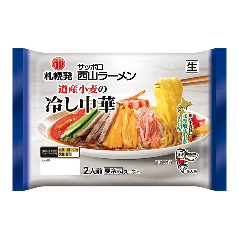 札幌西山ラーメン