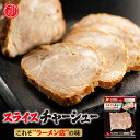 西山ラーメン スライスチャーシュー 50g 送料無料 北海道 西山製麺 叉焼 おつまみ ラーメン お酒のあて ご当地 お土産 ギフト プレゼント 贈り物