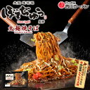西山製麺 ぼてぢゅう監修 太麺焼そば 2人前 西山ラーメン 大阪 道頓堀 人気店 お好み焼き 有名店 やきそば ご当地 人気 お土産 ギフト 食材