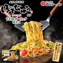 西山製麺 ぼてぢゅう うま塩ガーリック焼きそば 2人前入 北海道 焼きそば 太麺 有名店 ご当地 お土産 ギフト プレゼント