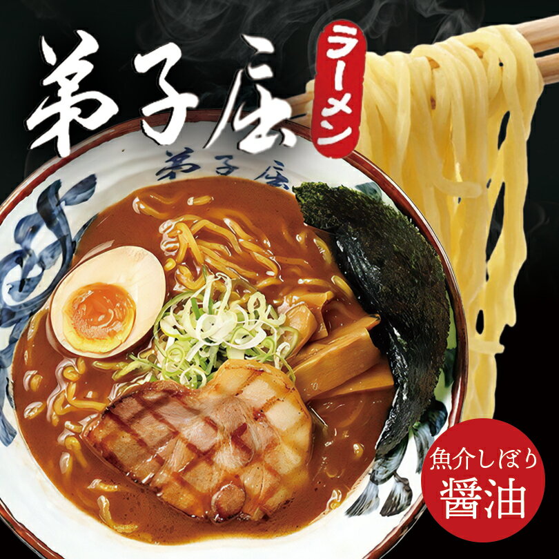 弟子屈ラーメン 魚介しぼり醤油 2食入り 無料 北海道 ラーメン 有名店 生麺 魚介 一番人気 生ラーメン 醤油 お土産 プレゼント ギフト バレンタイン