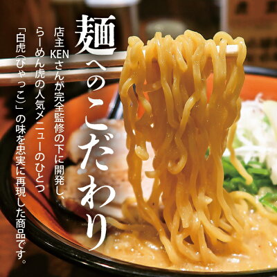 北海道銘菓 センカランド さがみ屋 ラーメン虎 濃厚豚塩 2食入り 北海道 ラーメン 札幌観光大使 濃厚パイタン ギフト お土産 人気 生麺 ご自宅で 有名店 バイク好き さっぽろオータムフェストバレンタイン 画像3